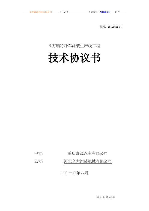 汽车涂装项目技术协议0821最终