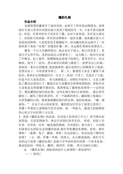 四年级必读书《獾的礼物》