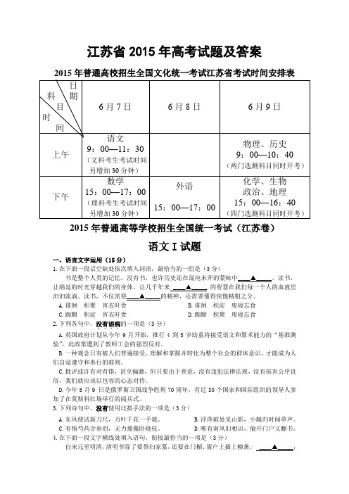 江苏省2015年高考试题及答案(word版,含答案)