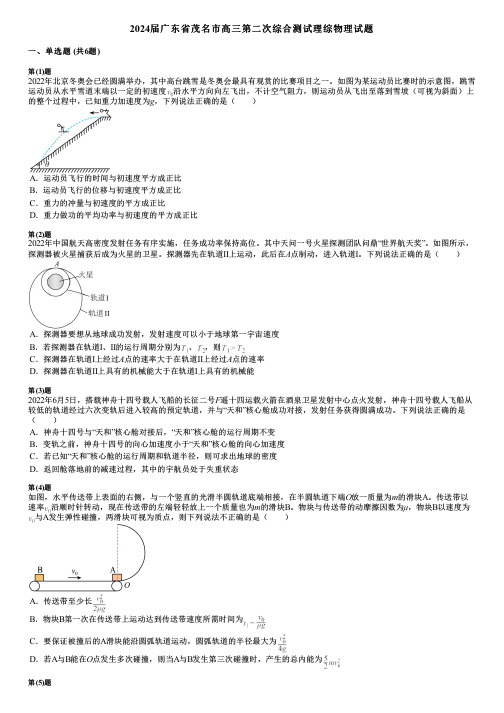 2024届广东省茂名市高三第二次综合测试理综物理试题