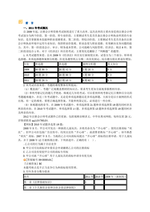 2012丨注册会计师丨会计注会丨CPA丨经济法丨中东华奥丨会计网校丨课件丨实验班视频录音讲义下载