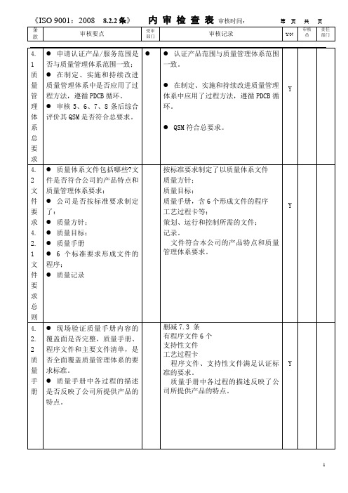 内部审核检查单填写