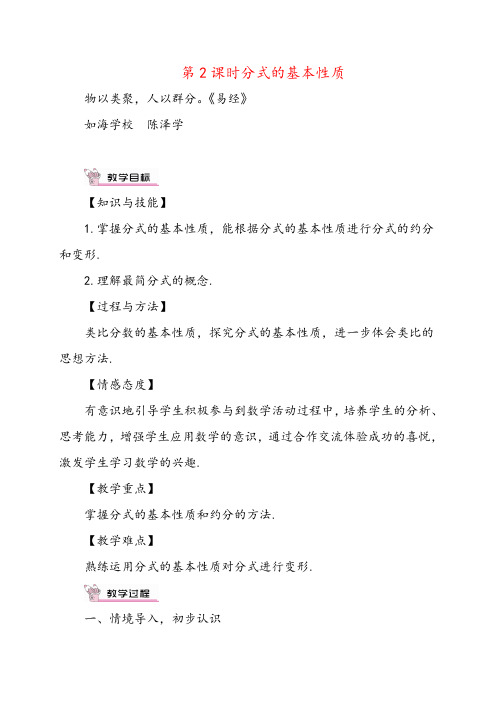 沪科版数学七年级下册 分式的基本性质教案与反思