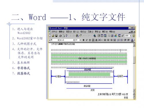 word第一