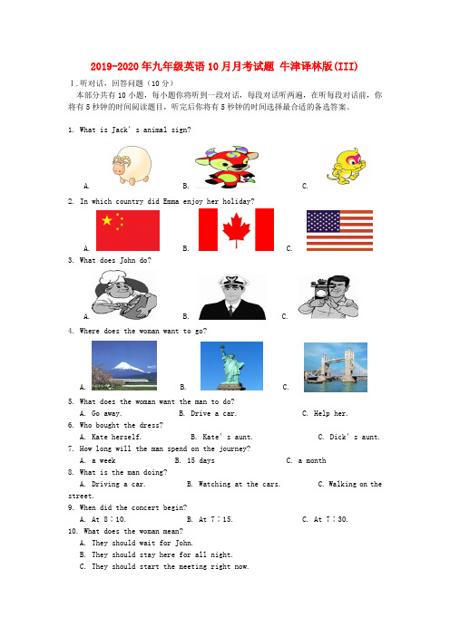 2019-2020年九年级英语10月月考试题 牛津译林版(III)