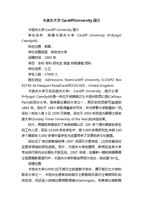 卡迪夫大学CardiffUniversity简介