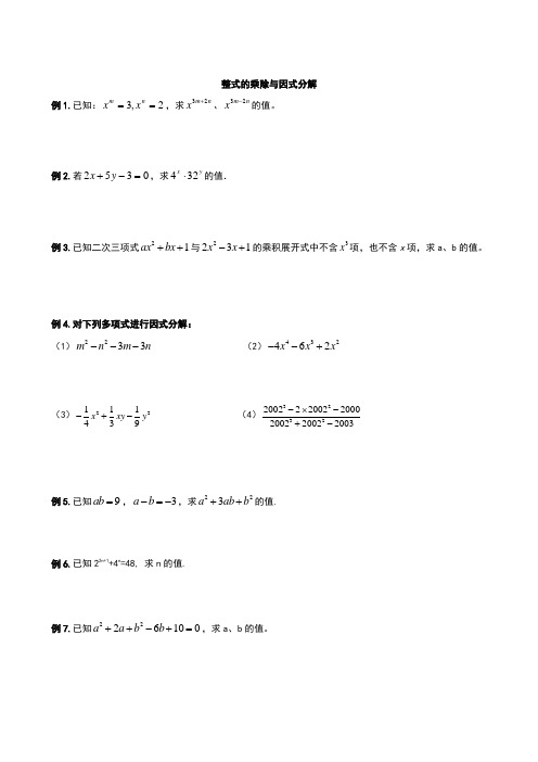 精品-八年级数学上册-因式分解提高题集