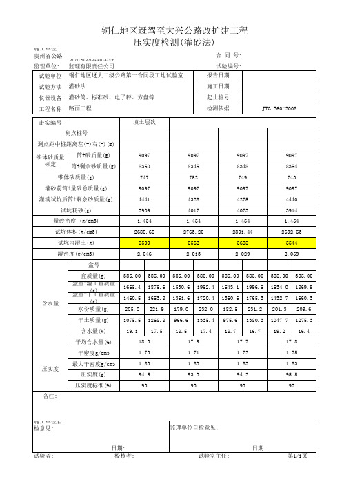压实度自动计算程序-新