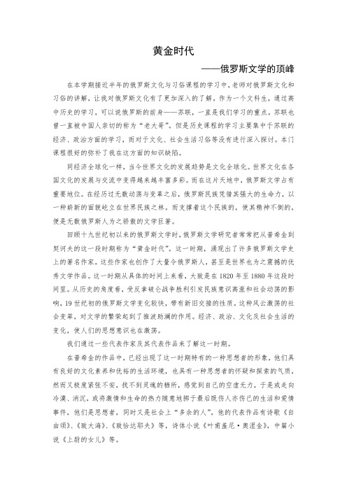 俄罗斯文化与习俗 论文