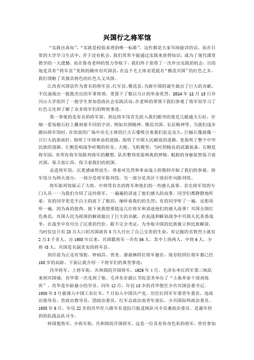 兴国行之将军馆