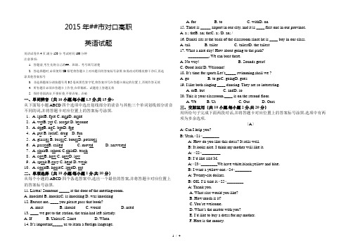 2015年重庆市对口高职英语试题