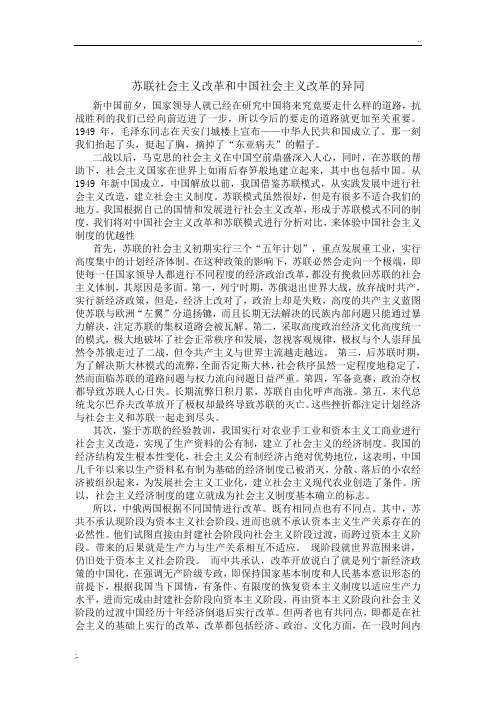 苏联社会主义革命和中国社会主义革命的异同