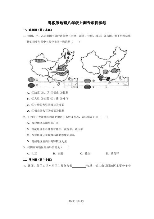 粤教版地理八年级上测专项训练卷(原卷版)