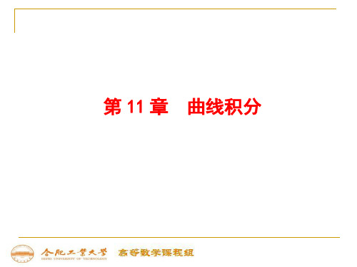 高等数学：11-1对弧长的曲线积分