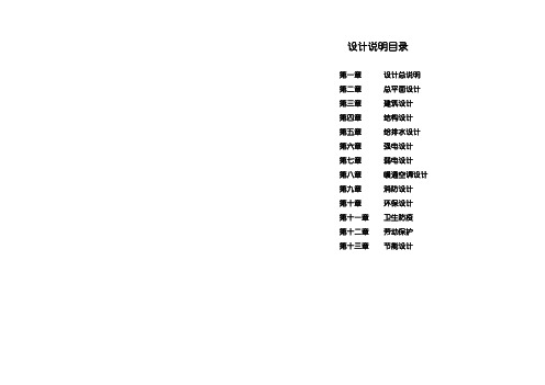 体育馆初步设计说明资料