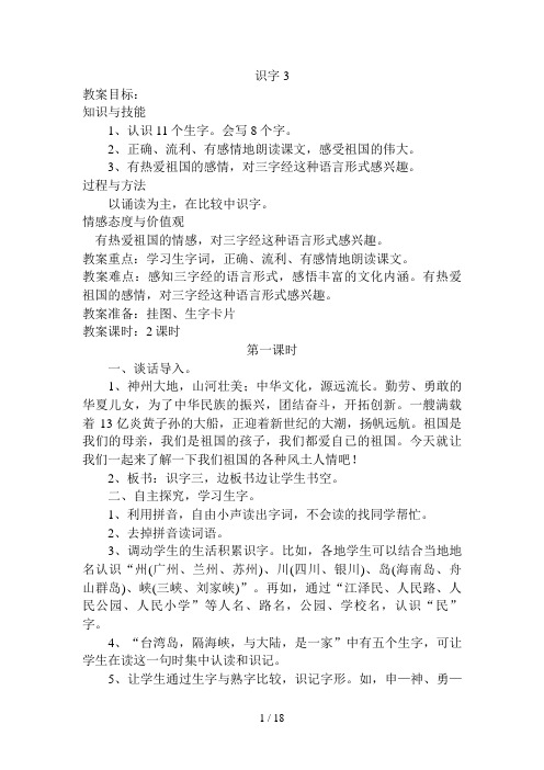 人教版二年级语文上册第三单元教学设计(含三维目标)