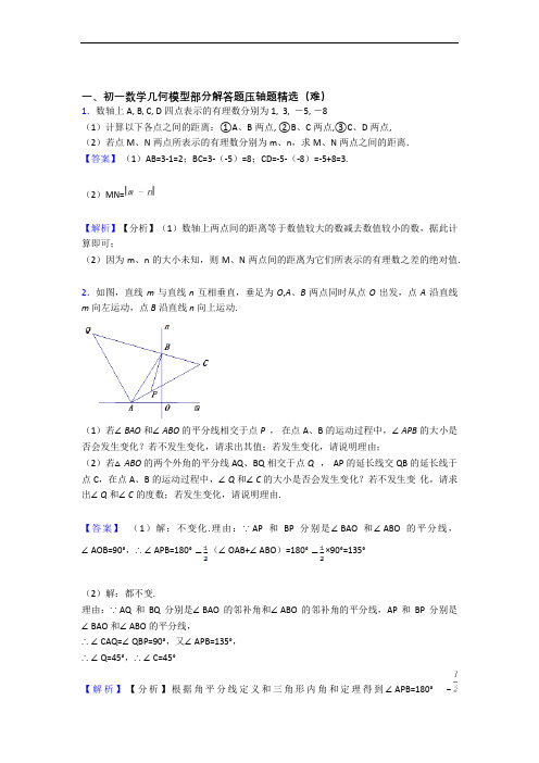 七年级上册数学 几何图形初步单元培优测试卷