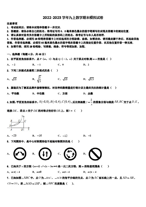 2022-2023学年山东省济南市九级九年级数学第一学期期末学业水平测试试题含解析