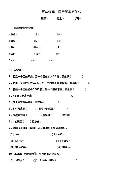 第一周数学家庭作业