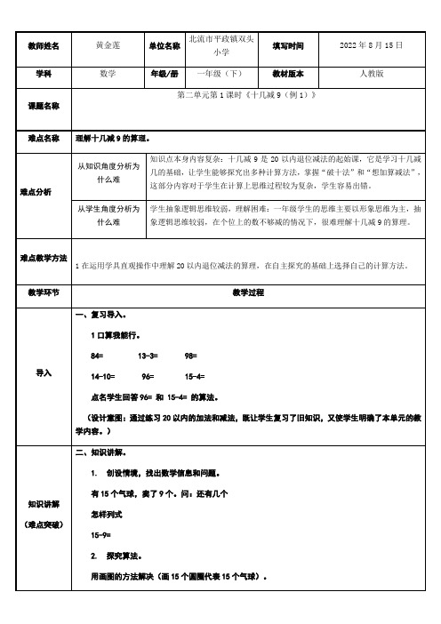 一年级数学教案 十几减9(例1)-“黄冈杯”一等奖