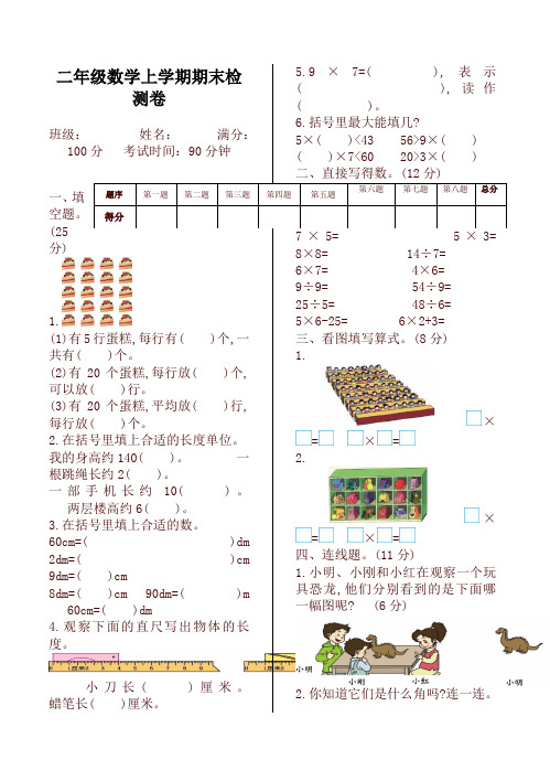 【精编】西师大版二年级数学上册期末检测题及答案