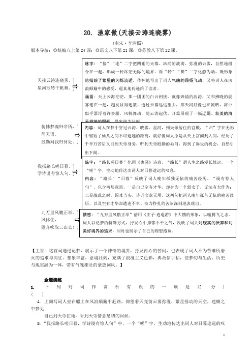 最新中考语文专题复习精炼古诗词曲鉴赏0渔家傲(天接云涛连晓雾)