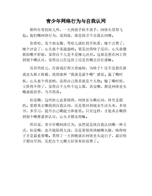 青少年网络行为与自我认同