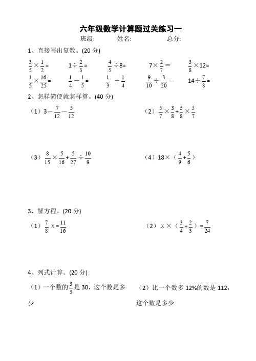 重点小学六年级计算题100道