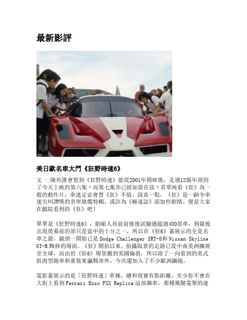 影评:美日欧名车大斗《狂野时速6》
