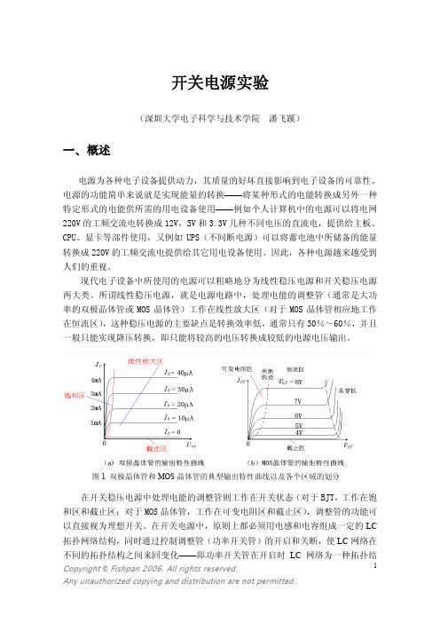 开关电源实验