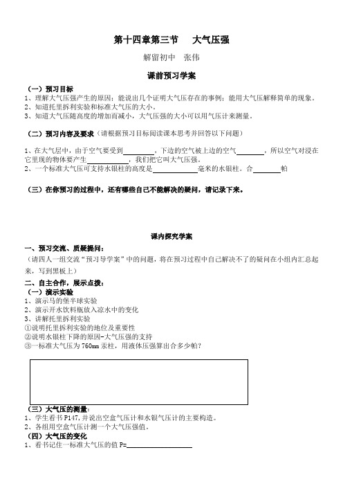 §14-3 大气压强解留初中-张伟