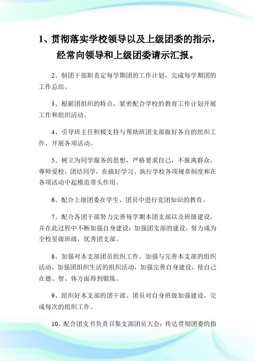 团干部职责.doc