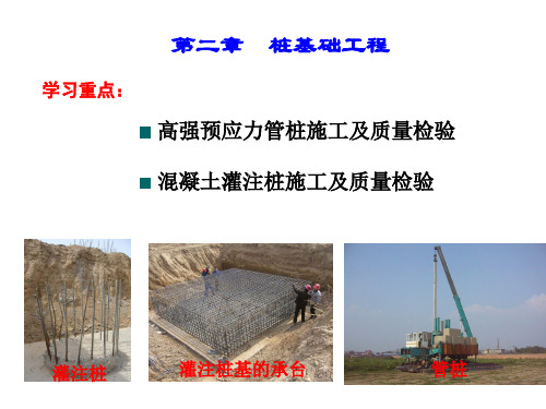 土木工程施工之桩基础工程培训课件PPT(共 42张)