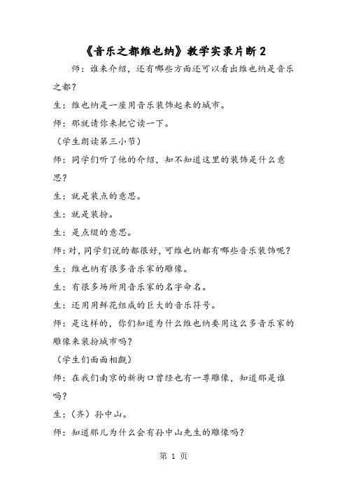 精选-《音乐之都维也纳》教学实录片断2-文档资料