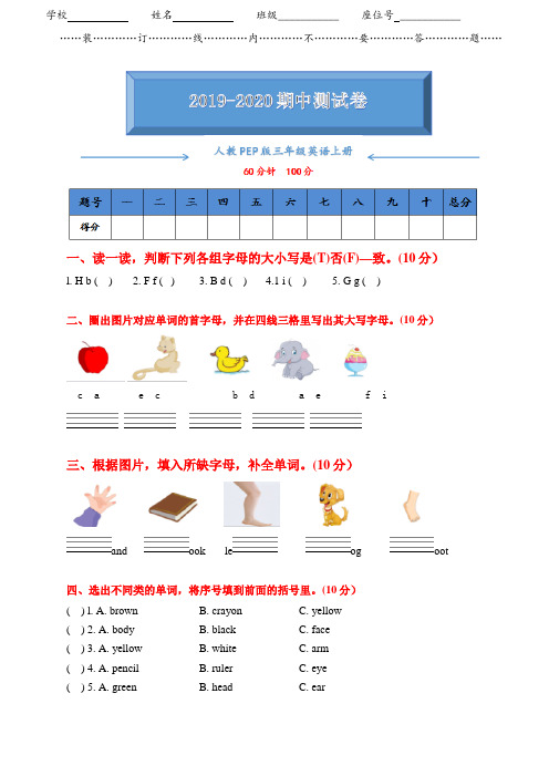 人教版PEP三年级英语上册期中测试卷含答案