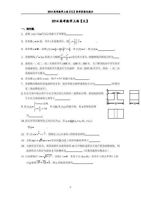 2014年高考数学真题上海【文】试题及答案