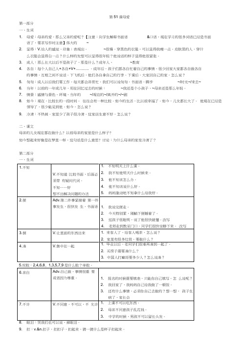 新实用汉语课本51课母爱教学设计