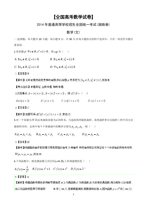 2014年高考数学试卷,湖南高考文科数学试卷