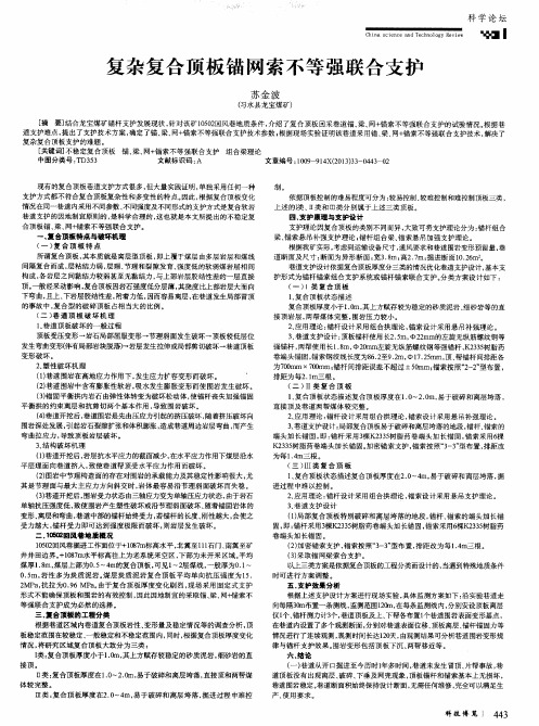 复杂复合顶板锚网索不等强联合支护