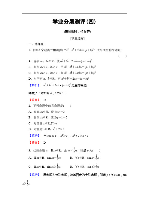 高中数学北师大选修学业分层测评 全称量词与存在量词 含解析