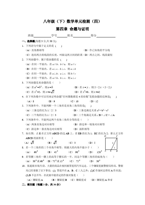 数学浙教版八年级下第四章试卷(附答案)