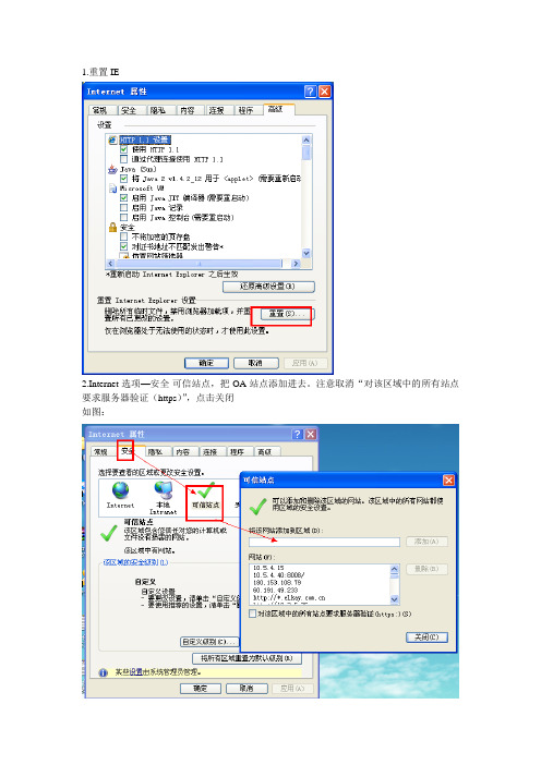 IE8浏览器设置