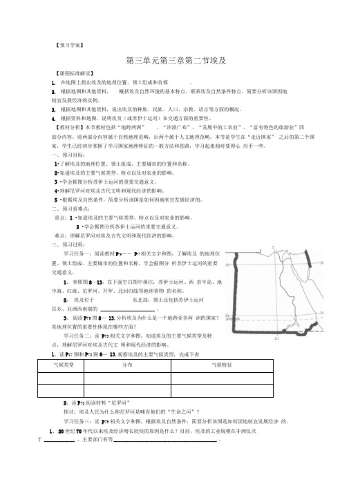 埃及教学设计和精品学案