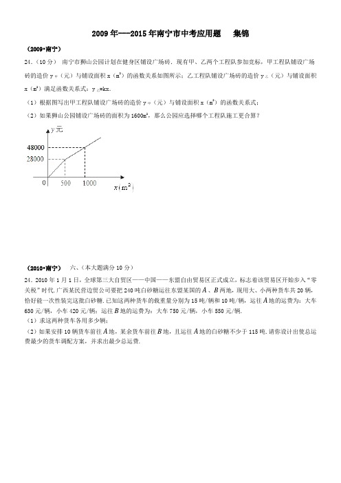 南宁中考2010--2015应用题