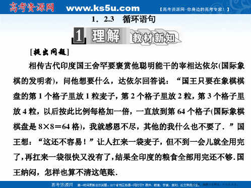 2016-2017学年高中数学人教A版必修3课件:1.2.3 循环语句