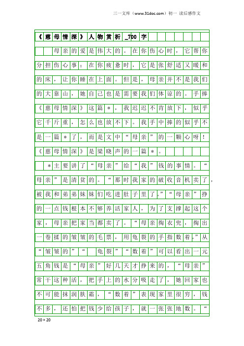 初一读后感作文：《慈母情深》人物赏析_700字