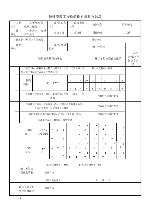 顶管工程检验批质量验收记录