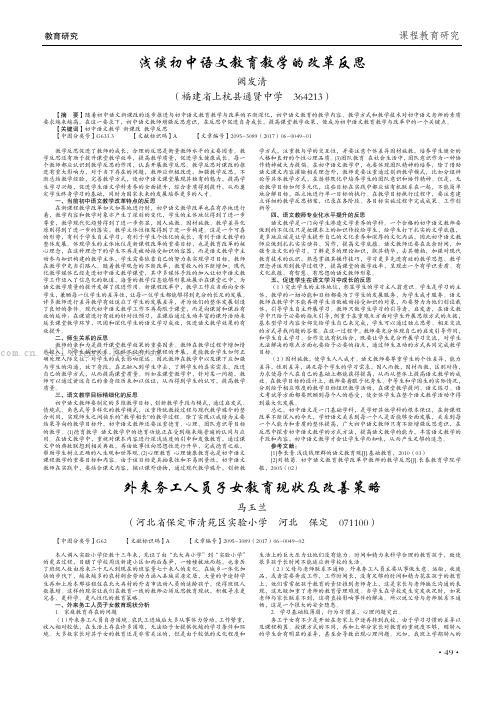 浅谈初中语文教育教学的改革反思