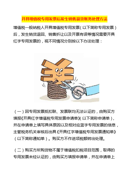 一般纳税人开了专票后发生销售退货账务处理方法