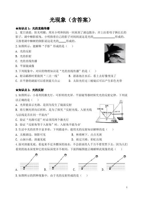 光现象-练习题(含答案)